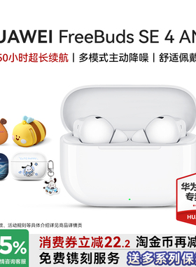 华为耳机freebuds se4 ANC降噪版无线蓝牙2025新款入耳式运动耳机