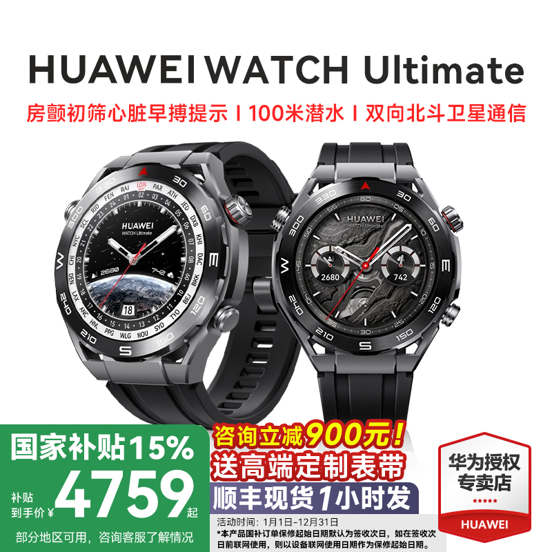 华为WATCHUltimate非凡大师手表