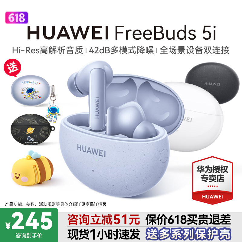 政府补贴15%！华为FreeBuds5i蓝牙耳机原装正品旗舰降噪无线耳机