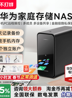 顺丰当天发！华为家庭存储nas网络存储器手机扩容相册备份电脑文件同步家用公司共享硬盘网盘私有云政府补贴