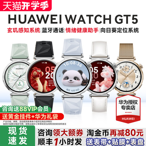 【咨询领优惠】华为GT5女手表
