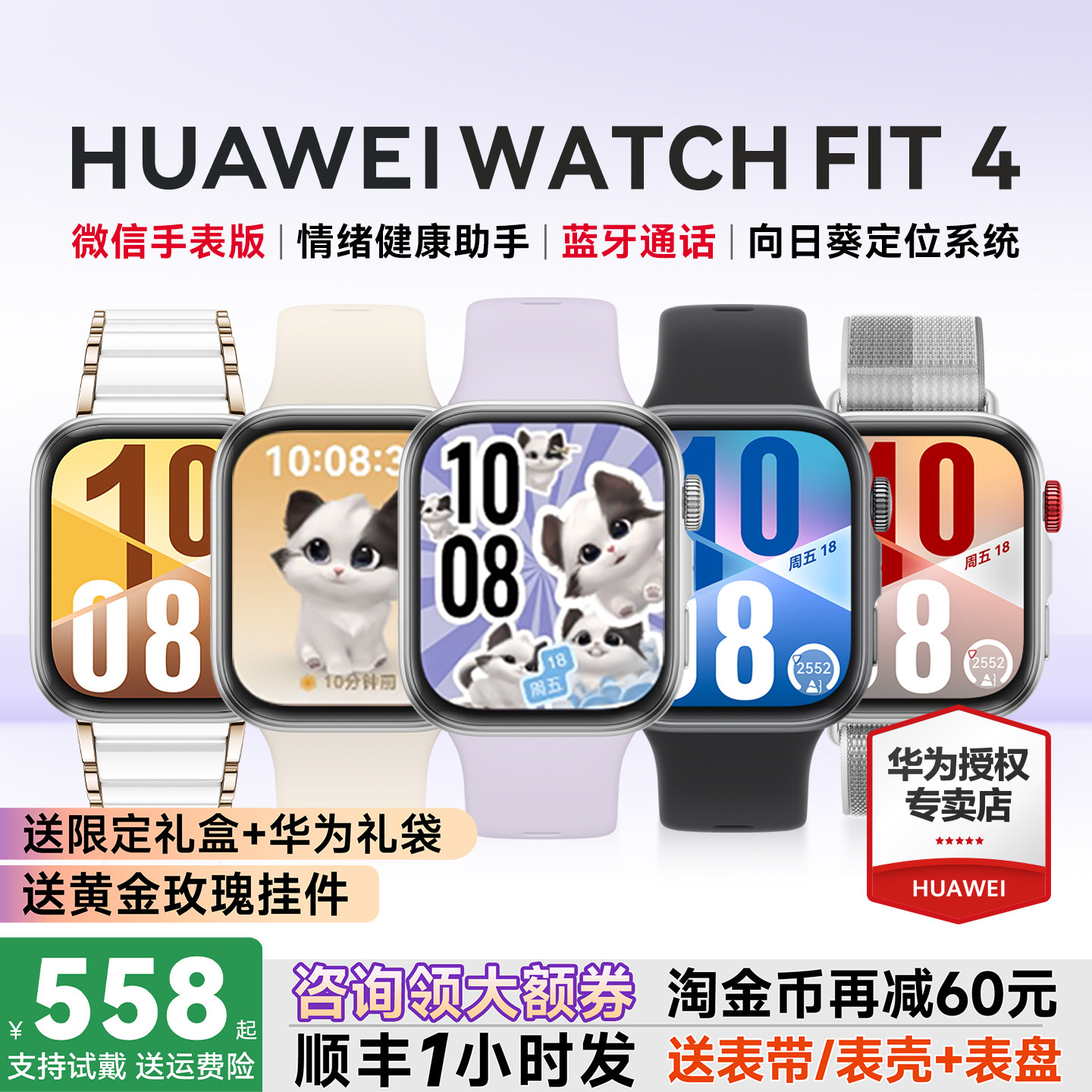 华为WATCHFIT4智能运动手表pro图片