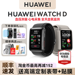 华为手表血压心率监测WATCH D手表智能腕部心电血压记录高精度手表D2房颤早搏提醒心电图血氧