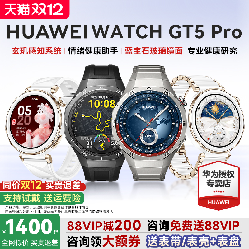 华为WATCHGT5pro手表官方旗舰