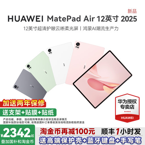 HUAWEIMatePadAir12英寸2025款