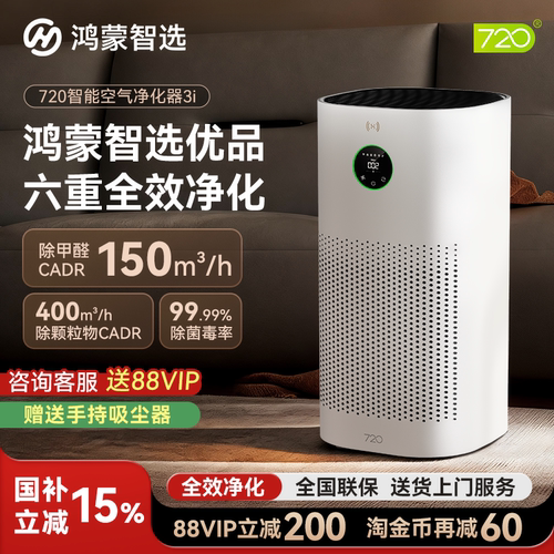 鸿蒙智选720空气净化器3i