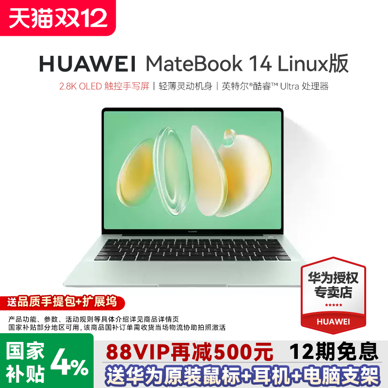 4%ΪʼǱMateBook14LinuxUltra2025¿ѧ칫Թٷ콢gt14 5298.24Ԫ