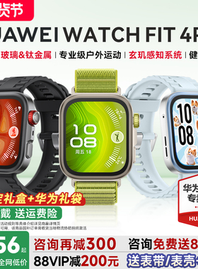 【咨询再减300元】华为手表WATCH FIT 4Pro智能手表专业运动蓝宝石玻璃钛金属华为fit4pro手环2025款官方旗舰