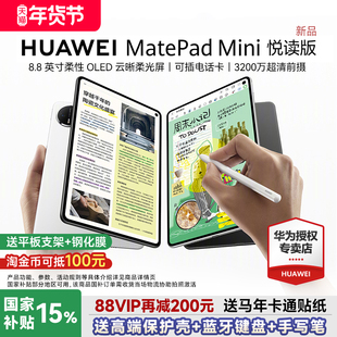 【国家补贴】华为MatePadＭini8.8平板电脑英寸2025新款可插卡通话平板学生游戏用华为padmini官方旗舰店