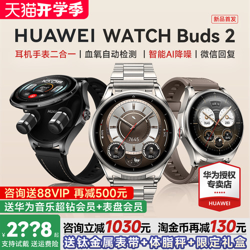 华为WATCHBUDS2智能手表