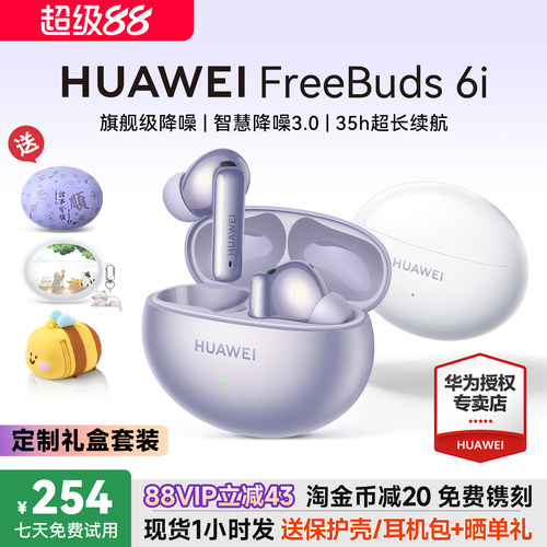华为FreeBuds6i国家补贴15%！