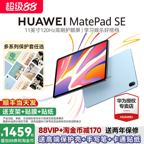 华为平板MatePadSE11英寸
