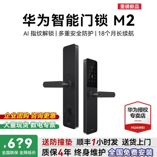 顺丰现货！华为智能门锁m2