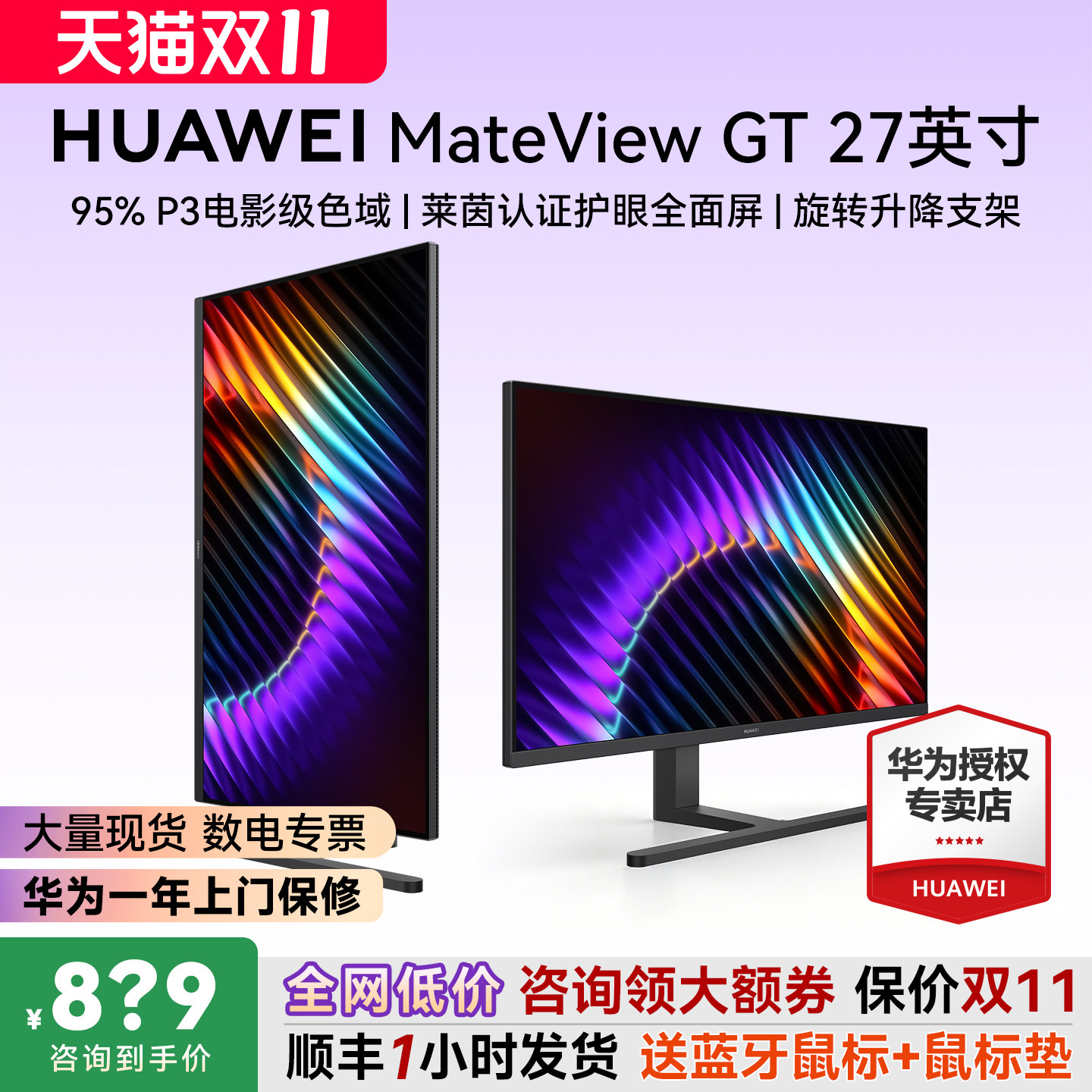 88VIP减60！华为MateView GT显示器27英寸2k高清全面屏旋转升降电脑显示屏幕4K柔光屏320Hz高刷华为悦彰sound