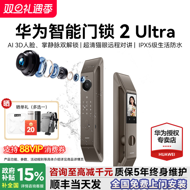 晒单送锂电池！华为智能锁2Ultra