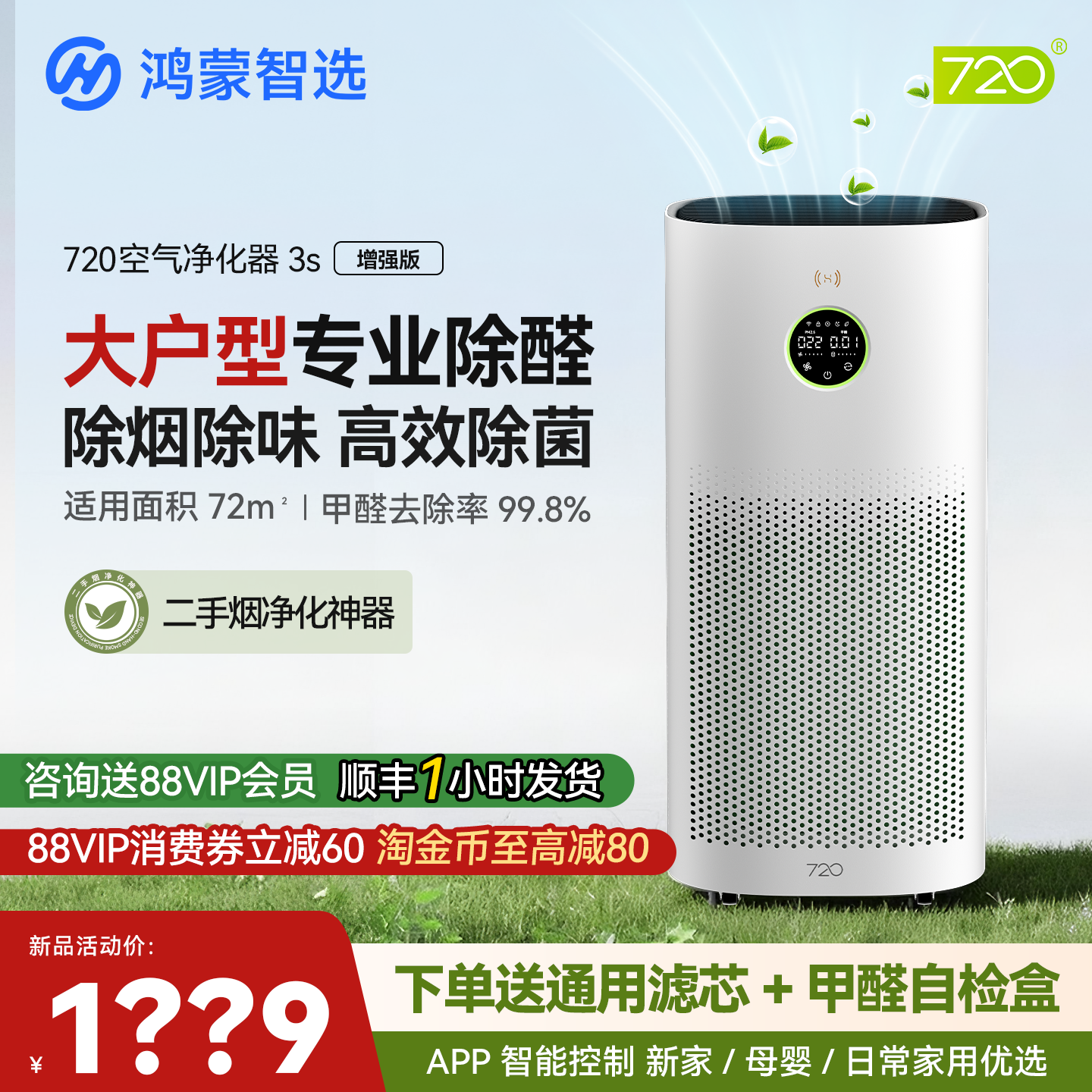 鸿蒙智选720空气净化器3s除甲醛家用吸猫毛排烟神器除烟味净化机