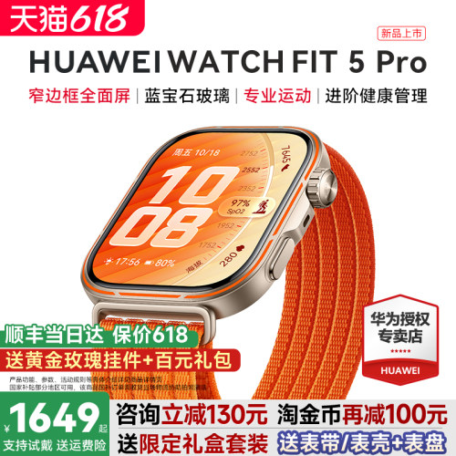 政府补贴15%！华为FIT5Pro手表