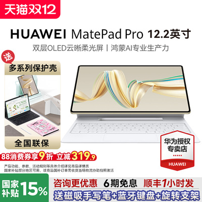 国家补贴15%华为MatePadPro12.2
