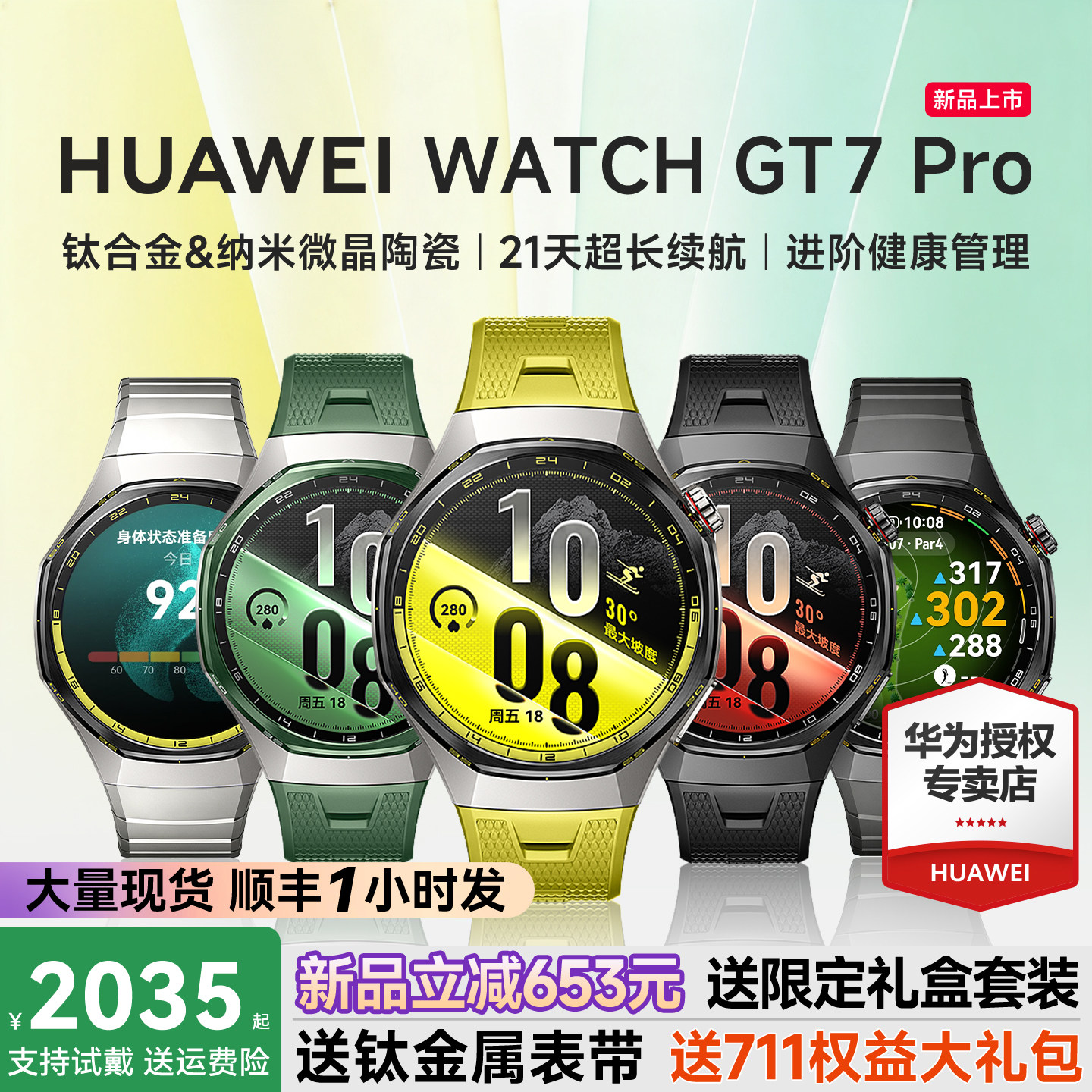【新品上市】华为WATCHGT7pro图片