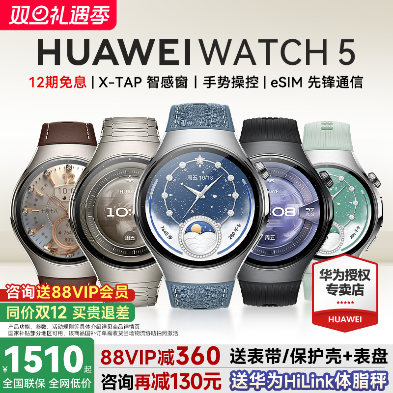 政府补贴15%！华为WATCH5Pro手表