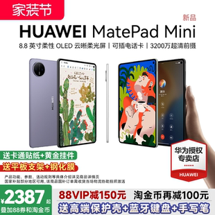 可插卡通话平板学生游戏用轻办公115s官方旗舰店 华为平板电脑MatePadＭini8.8英寸2025新款 政府补贴15%