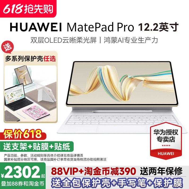 【国家补贴15%】华为平板电脑MatePadPro 12.2英寸