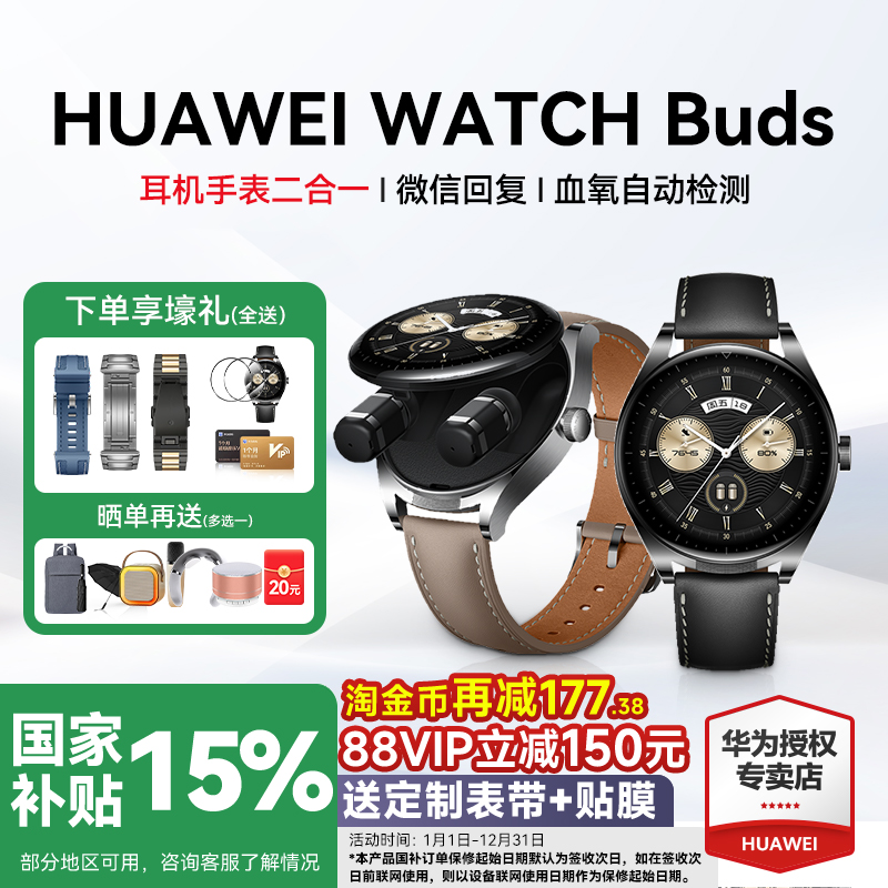 政府补贴15%华为耳机通话手表