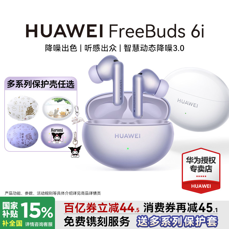 华为FreeBuds6i无线蓝牙耳机2025新款主动降噪运动耳机