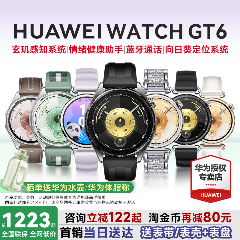 华为WATCHGT6智能手表官方旗舰