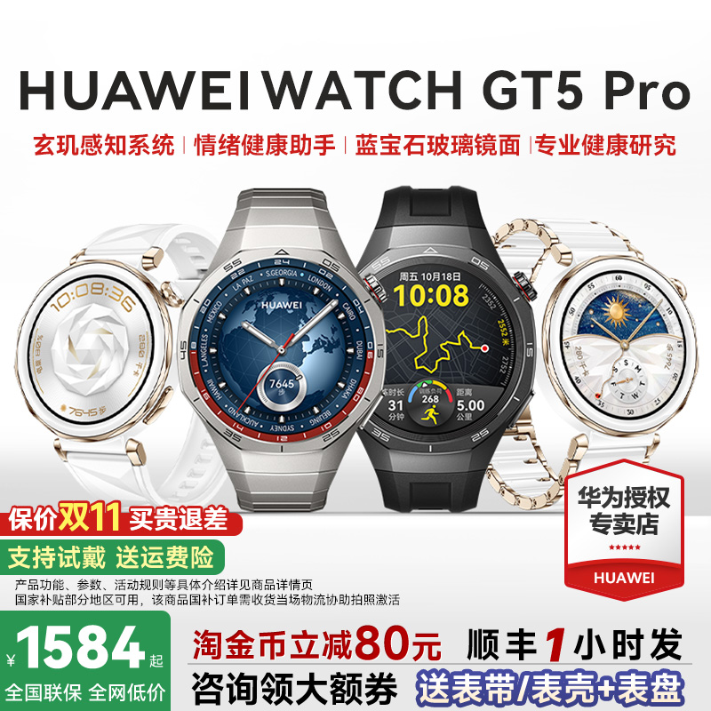 全国补贴15%华为WATCHGT5pro