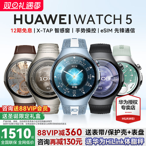 政府补贴15%！华为WATCH5Pro手表