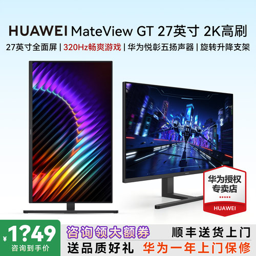 咨询更惠！华为320H高刷显示器