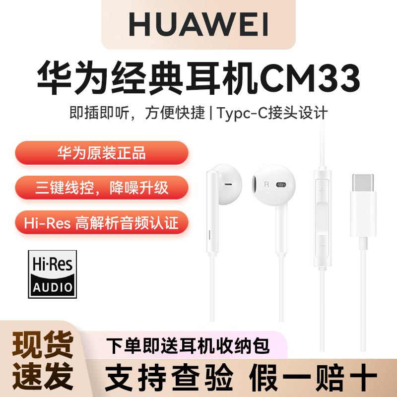 华为有线Type-C耳机原装正品