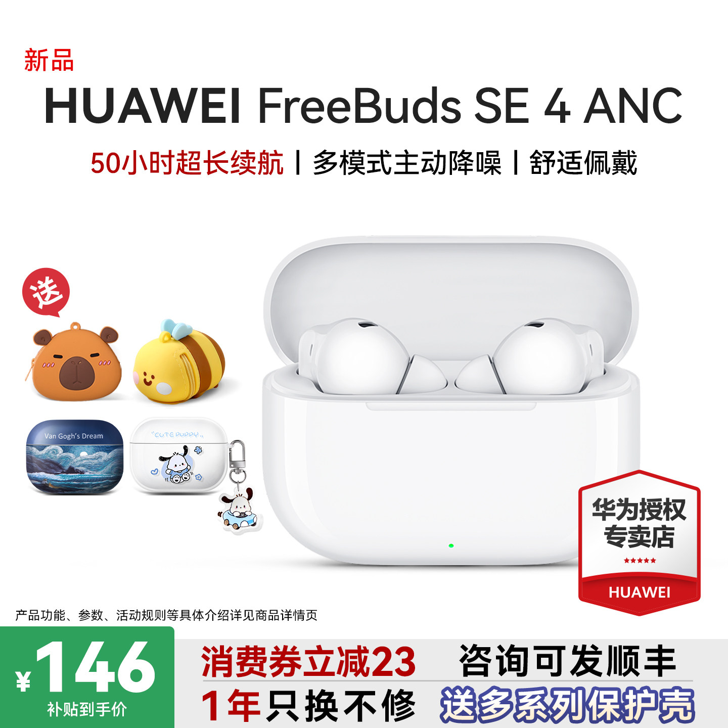 华为耳机freebuds se4 ANC降噪版无线蓝牙旗舰新款入