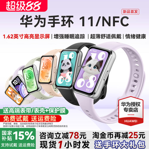 【咨询更优惠】华为手环11