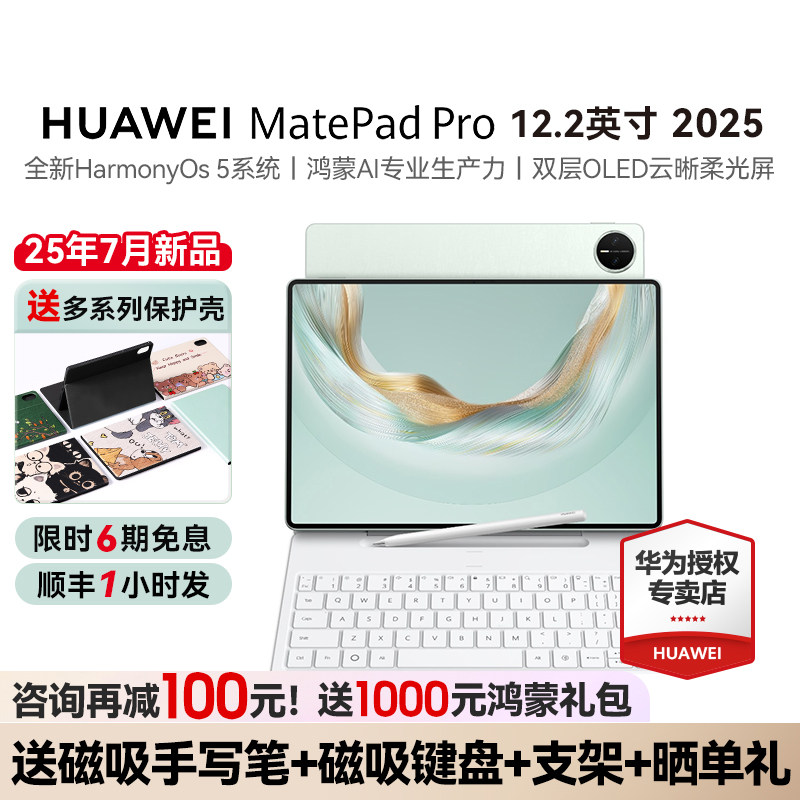 【国家补贴15%】华为平板MatePad Pro12.2英寸20