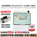 Pro12.2英寸2025新款 华为平板MatePad 鸿蒙平板电脑学习绘画创作商务办公平板官方旗舰店正品 国家补贴15%
