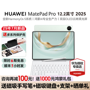 Pro12.2英寸2025新款 华为平板MatePad 鸿蒙平板电脑学习绘画创作商务办公平板官方旗舰店正品 国家补贴15%