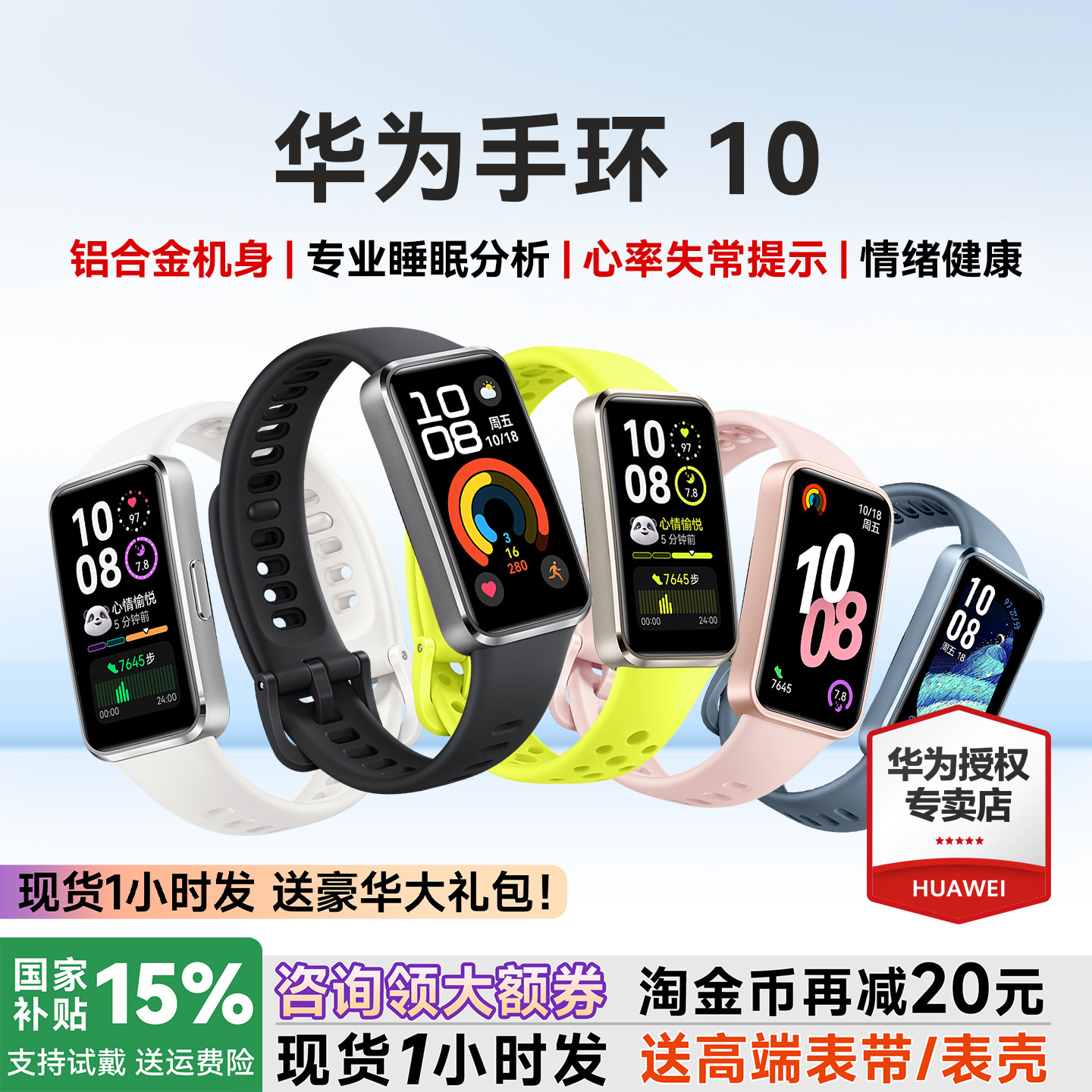 【国家补贴15%】华为手环10NFC图片