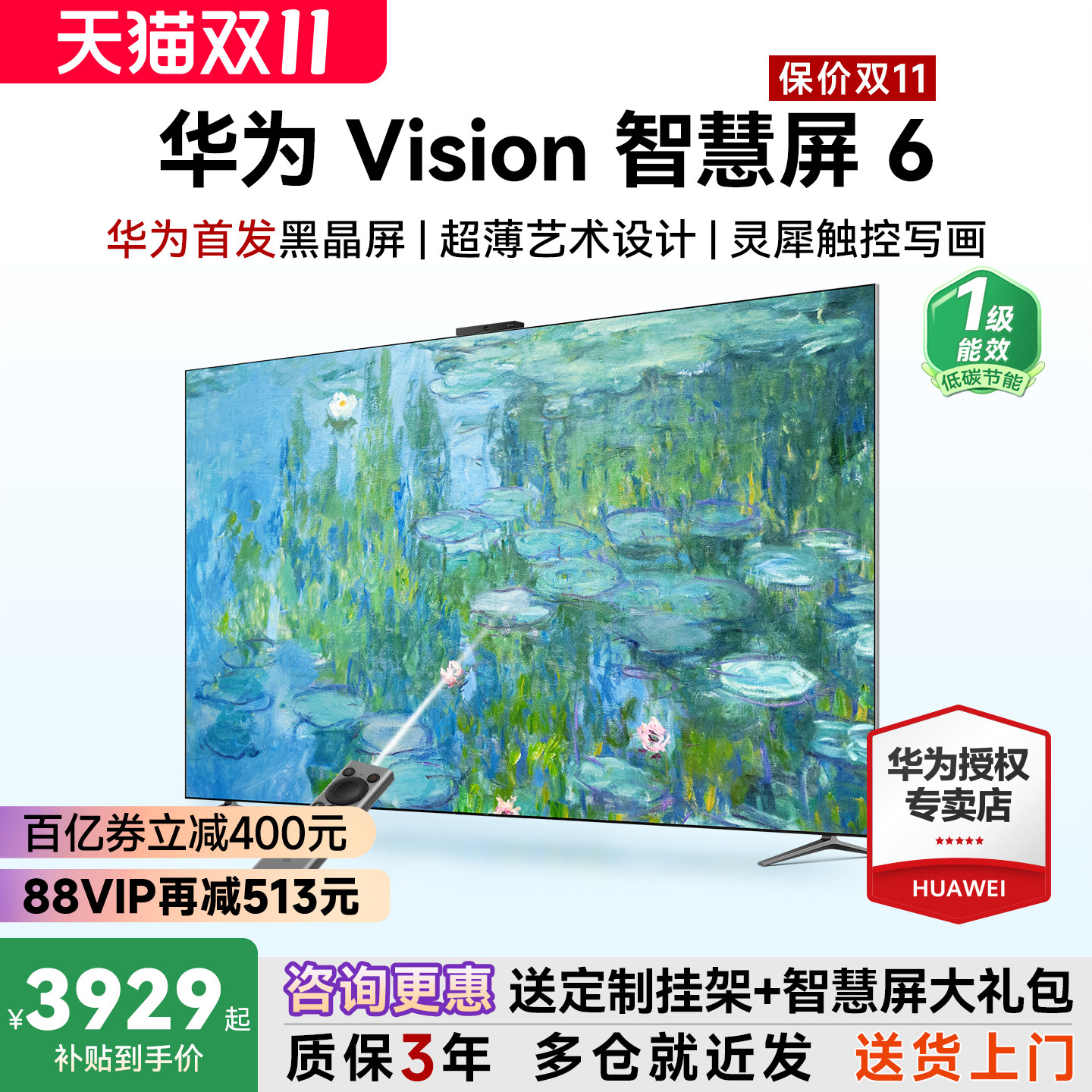 包安装！华为智慧屏Vision6华为电视65英寸75寸电视机85寸显示器