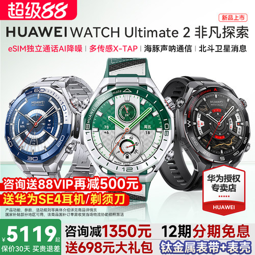 华为手表Ultimate2非凡大师新品