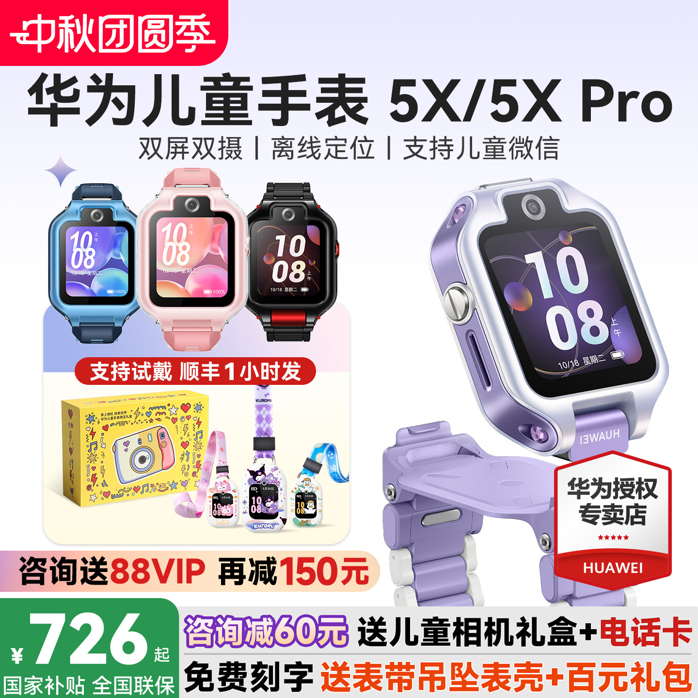 政府补贴15%！华为儿童手表5XPro										