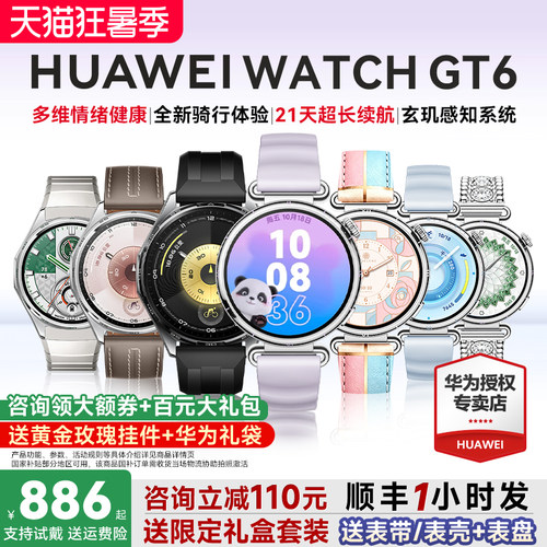 咨询再减110！华为WATCHGT6手表