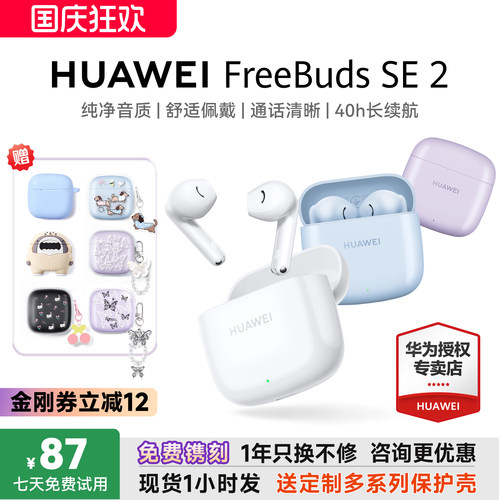 【政府补贴15%】华为FreeBudsSE2