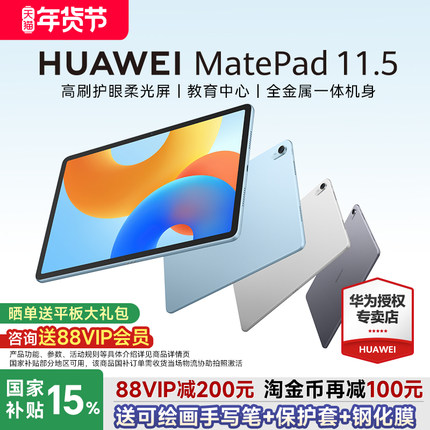 【88VIP减200】华为平板MatePad 11.5英寸柔光屏S新款ipad平板电脑学生护眼学习机办公网课绘画笔记官方旗舰