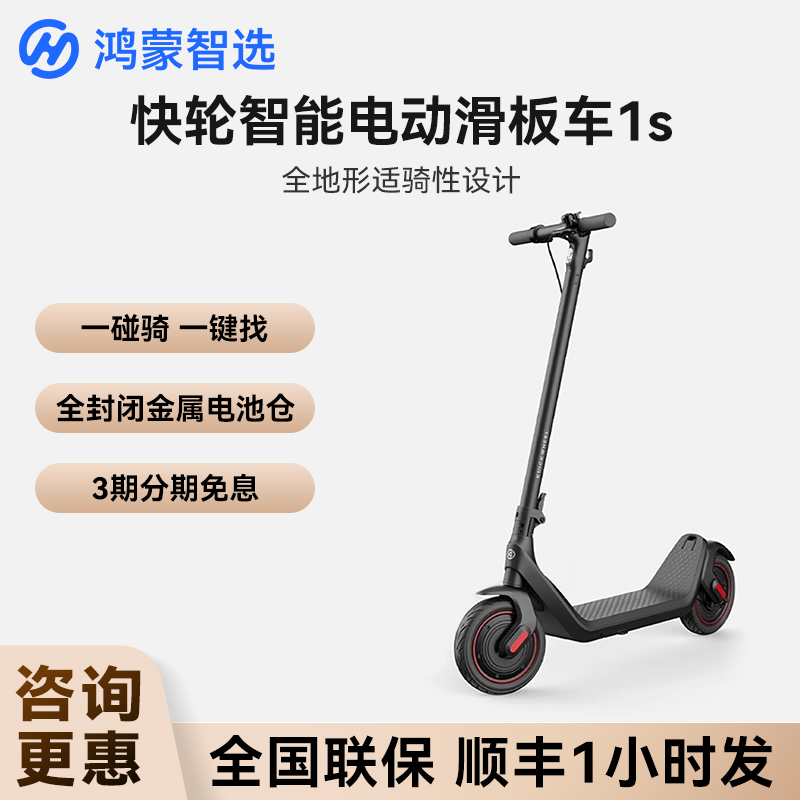 鸿蒙智选快轮智能电动滑板车1s折叠超长续航轻便成人上班代步踏板