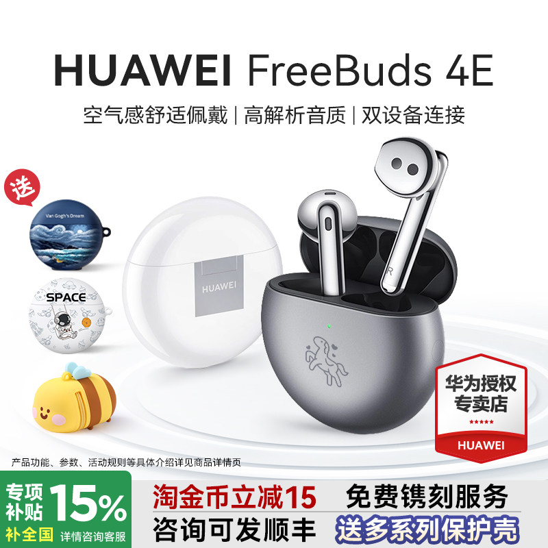 华为FreeBuds4E无线蓝牙耳机新款官方旗舰店正品长续航双设备连接