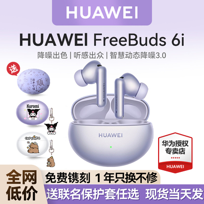 华为FreeBuds 6i无线蓝牙耳机2025新款主动降噪耳机官方旗舰正品