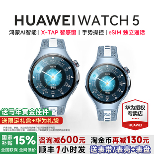 华为手表WATCH 5智能手表esim独立通话Pro血压风险评估ECG心电分析微体检运动健康旗舰正品 政府补贴15%