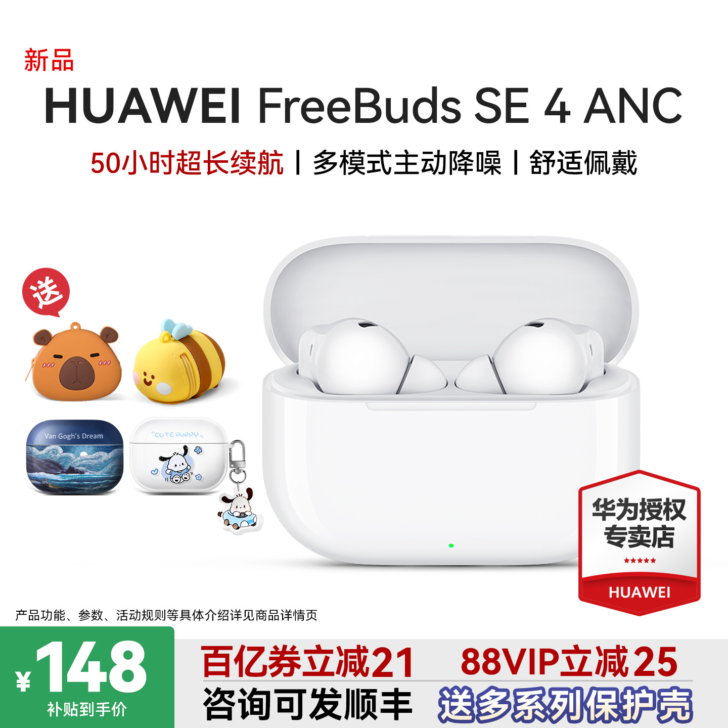 华为耳机freebuds se4 ANC降噪版无线蓝牙旗舰新款入耳式运动耳机